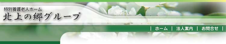 ���ʗ{��V�l�z�[�� �k��̋�